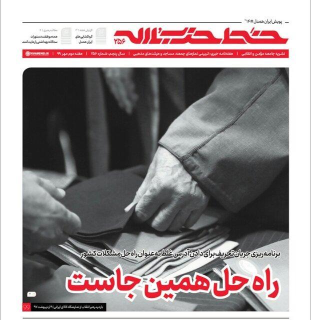 راه چاره همین جاست