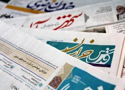 خبرنگاران عناوین روزنامه های یکم اردیبهشت ماه خراسان رضوی