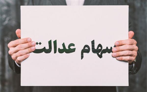 سقوط ارزش سهام عدالت در ماه های اخیر سقوط ارزش سهام عدالت در ماه های اخیر